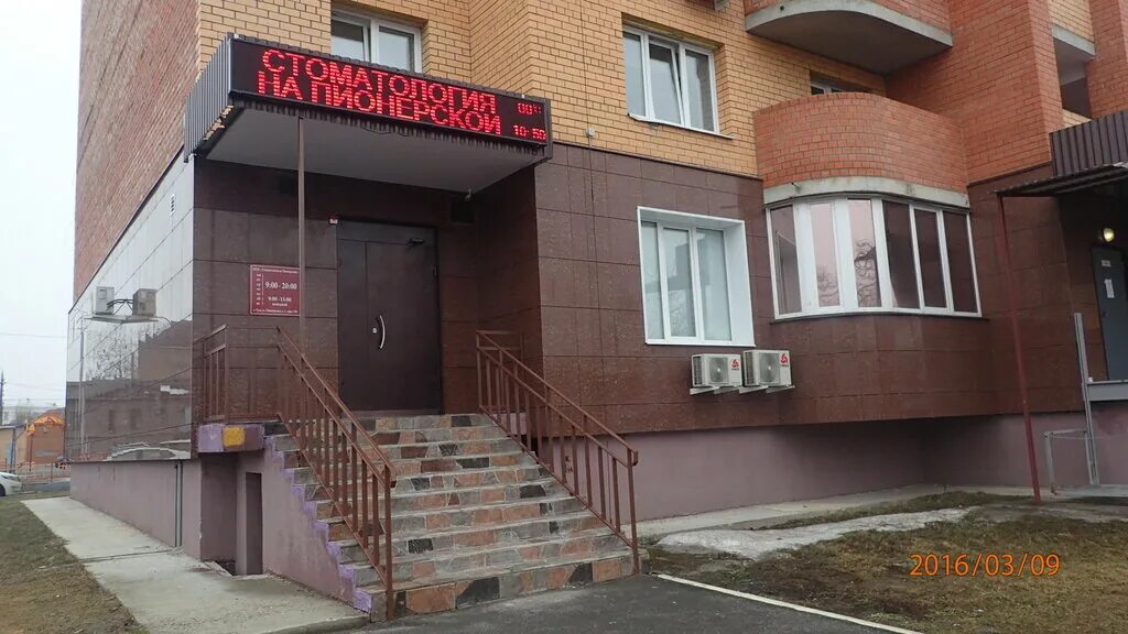Медведь пионерская ул 65 2 богданович фото Stomatologiya na Pionerskoy, dental clinics, Tula, Pionerskaya ulitsa, 1 - Yande