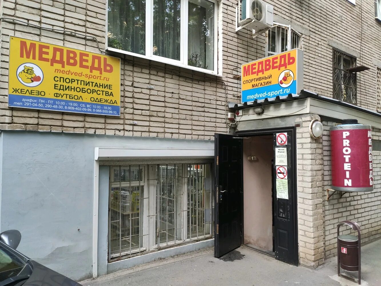 Медведь просп соколова 85 2 фото Отзывы о "Медведь", Ростов-на-Дону, проспект Соколова, 85/2 - страница 3 - Яндек