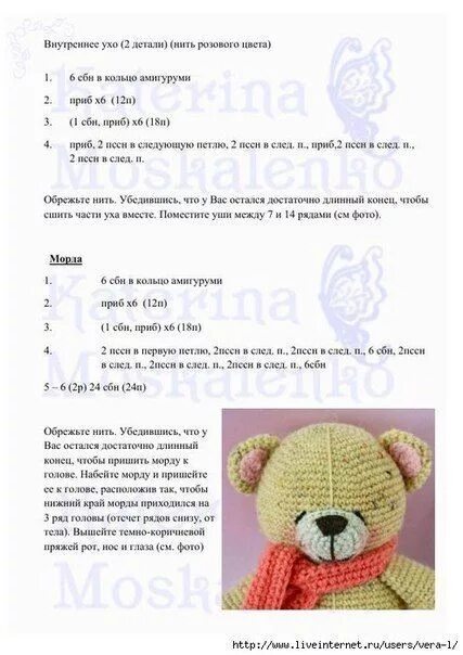 Медведь с пастью крючком схемы и описания Рукоделие и Декор Handmade Скрапбукинг Вязание Crochet bear, Knitted teddy bear,