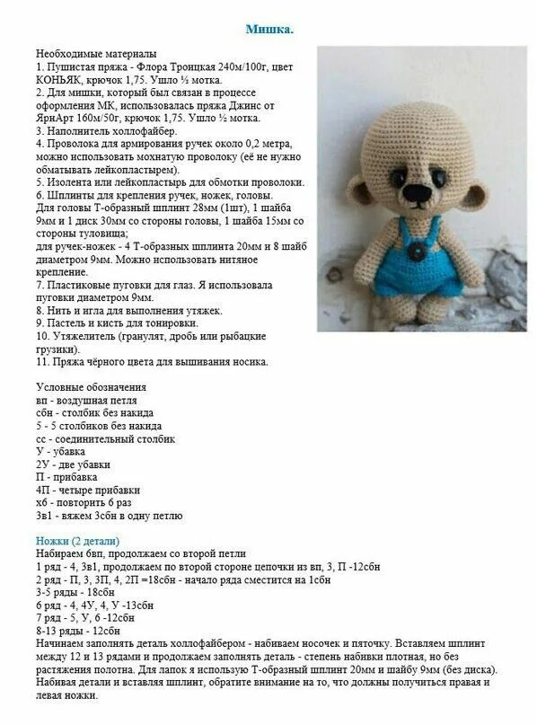 Медведь с пастью крючком схемы и описания Pin on AMIGURUMI Teddy bear, Crochet toys patterns, Stuffed toys patterns