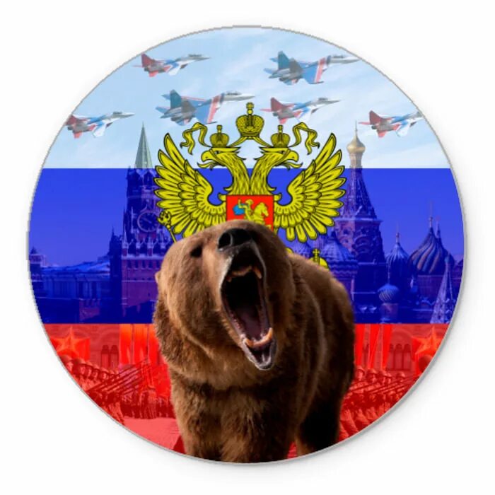 Медведь символ россии фото Коврик круглый Русский медведь и герб ❤ - купить по выгодной цене на "Все Футбол