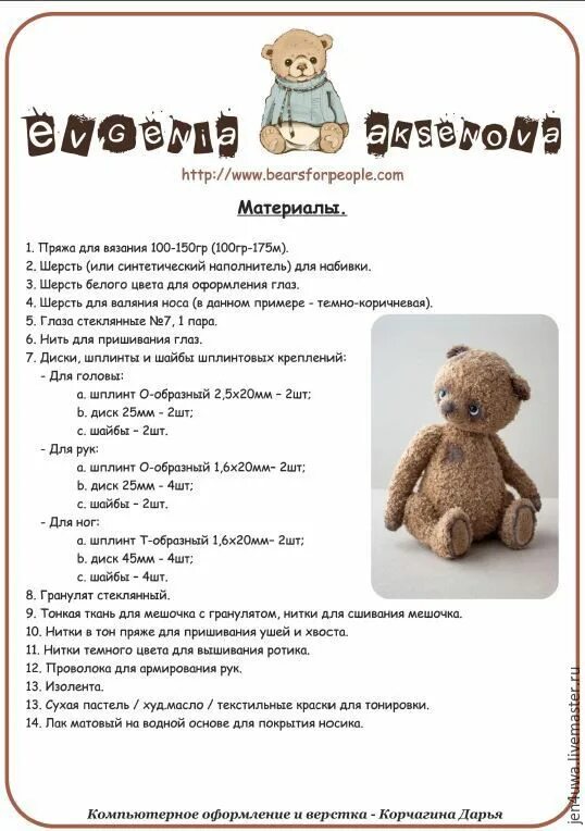 Медведь спицами с описанием и схемами Мишка тедди вязаный крючком схемы и описание - Фотоподборки 1