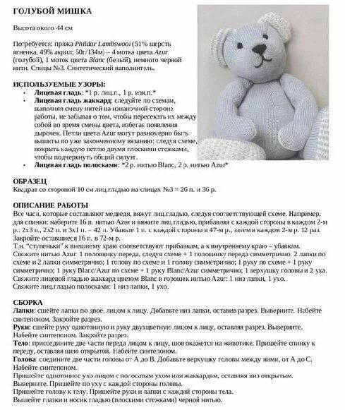 Медведь спицами с описанием и схемами Вязание мягких игрушек спицами со схемами и описанием: мастер класс, фото. Как с