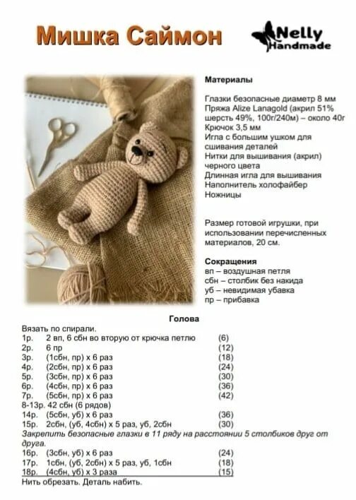 Медведь связанный крючком схема Куклы ручной работы ALEKSEEVA OKSANA ВКонтакте Вязаные игрушки, Схемы вязаных кр