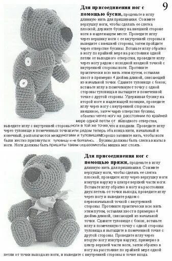 Медведь связанный крючком схема Пин на доске Мишка Медисон Вязаные игрушки, Вязание игрушек, Вязание