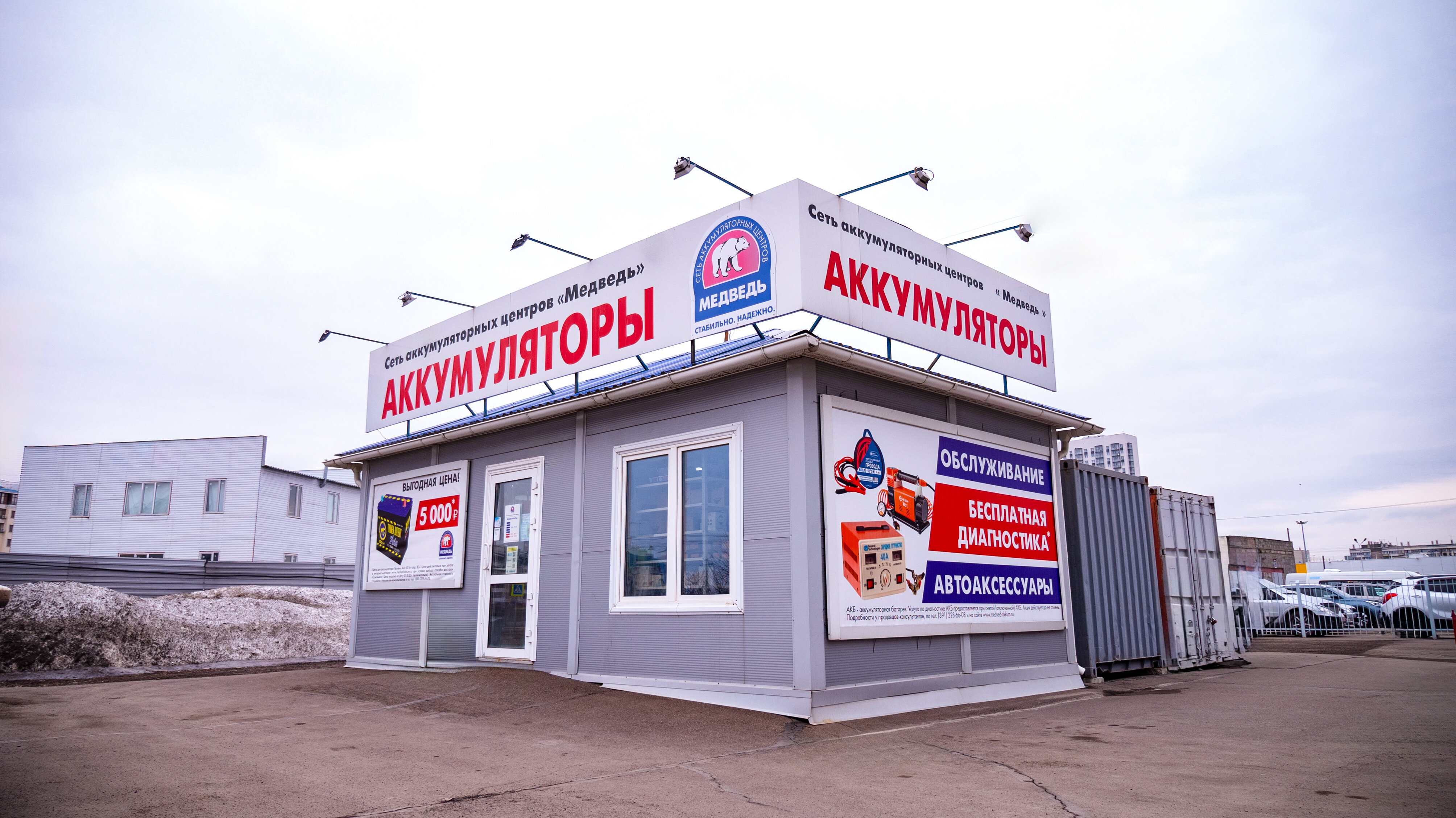 Медведь ул 9 мая 72 фото Отзывы о "Медведь, аккумуляторный центр", Красноярск, улица 9 Мая, 72/1 - Яндекс