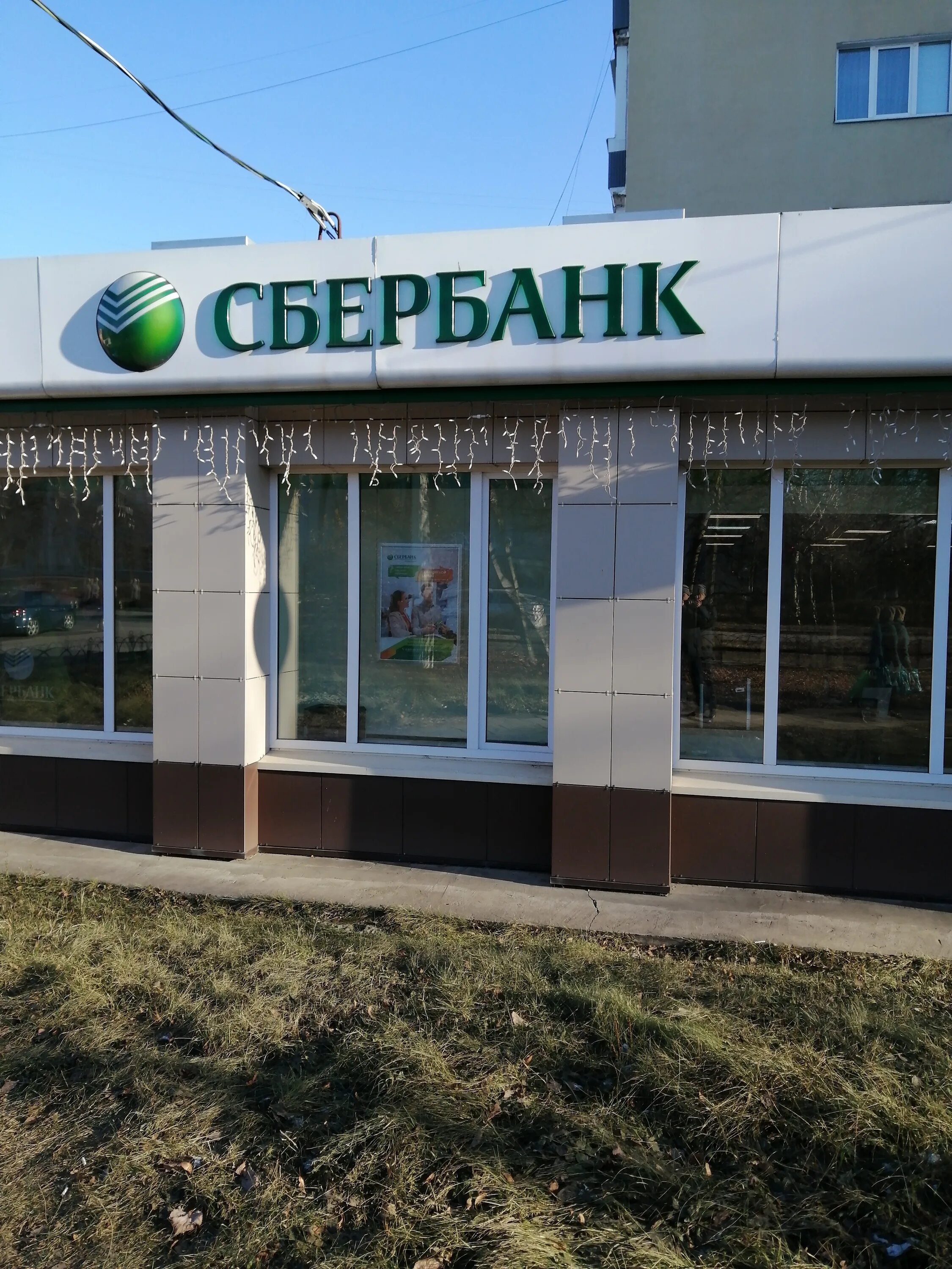 Медведь ул богдана хмельницкого 34 алатырь фото Отзывы о "СберБанк", Чувашская Республика, Алатырь, улица Богдана Хмельницкого, 