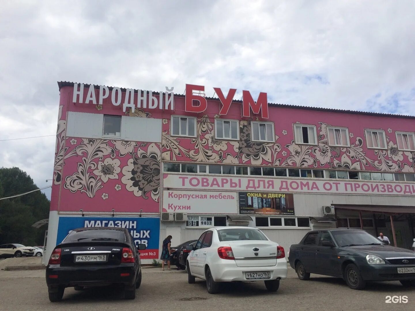 Медведь ул дзержинского 86 тольятти фото Народный бум, торгово-офисный центр Тольятти, Дзержинского, 86 - телефон, адрес,