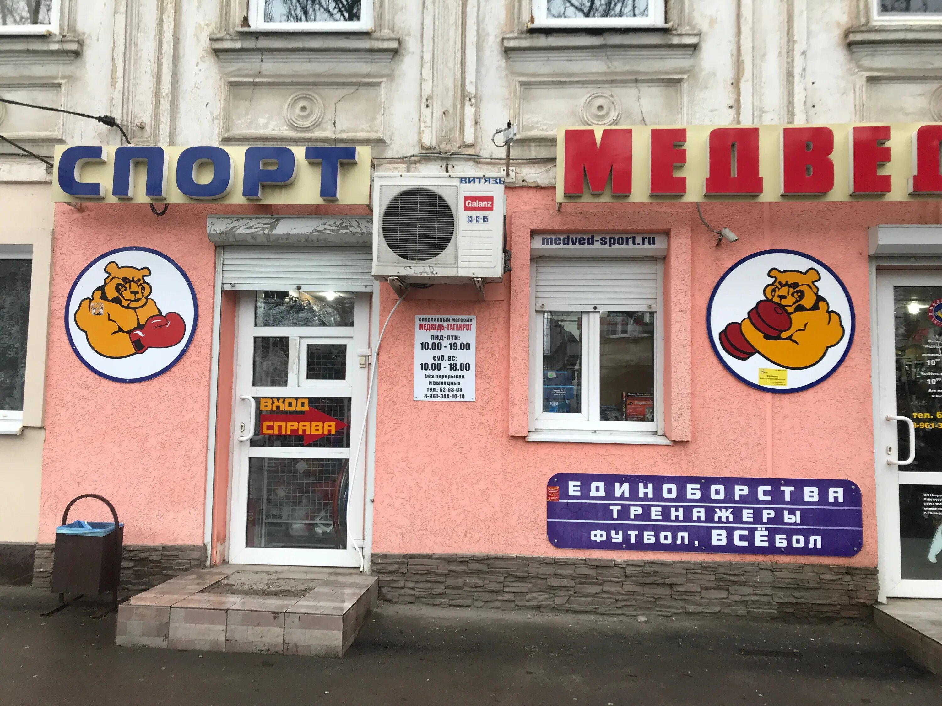 Медведь ул фрунзе 65 фото Медведь, спортивный магазин, ул. Фрунзе, 65, Таганрог - Яндекс Карты