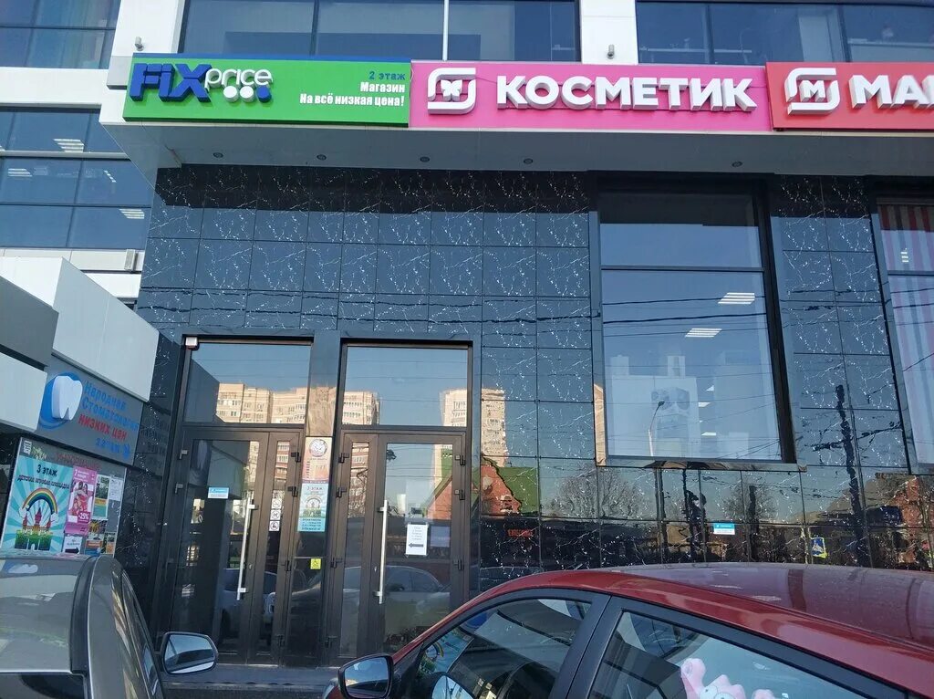 Медведь ул имени калинина 328 фото Panorama: Magnit Cosmetic, perfume and cosmetics shop, Russia, Krasnodar, ulitsa