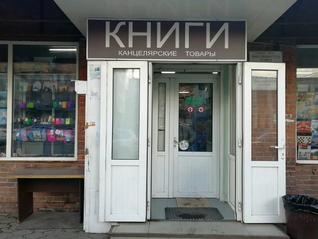 Медведь ул имени калинина 328 фото Era, bookstore, Krasnodar, ulitsa imeni Kalinina, 466/2 - Yandex Maps