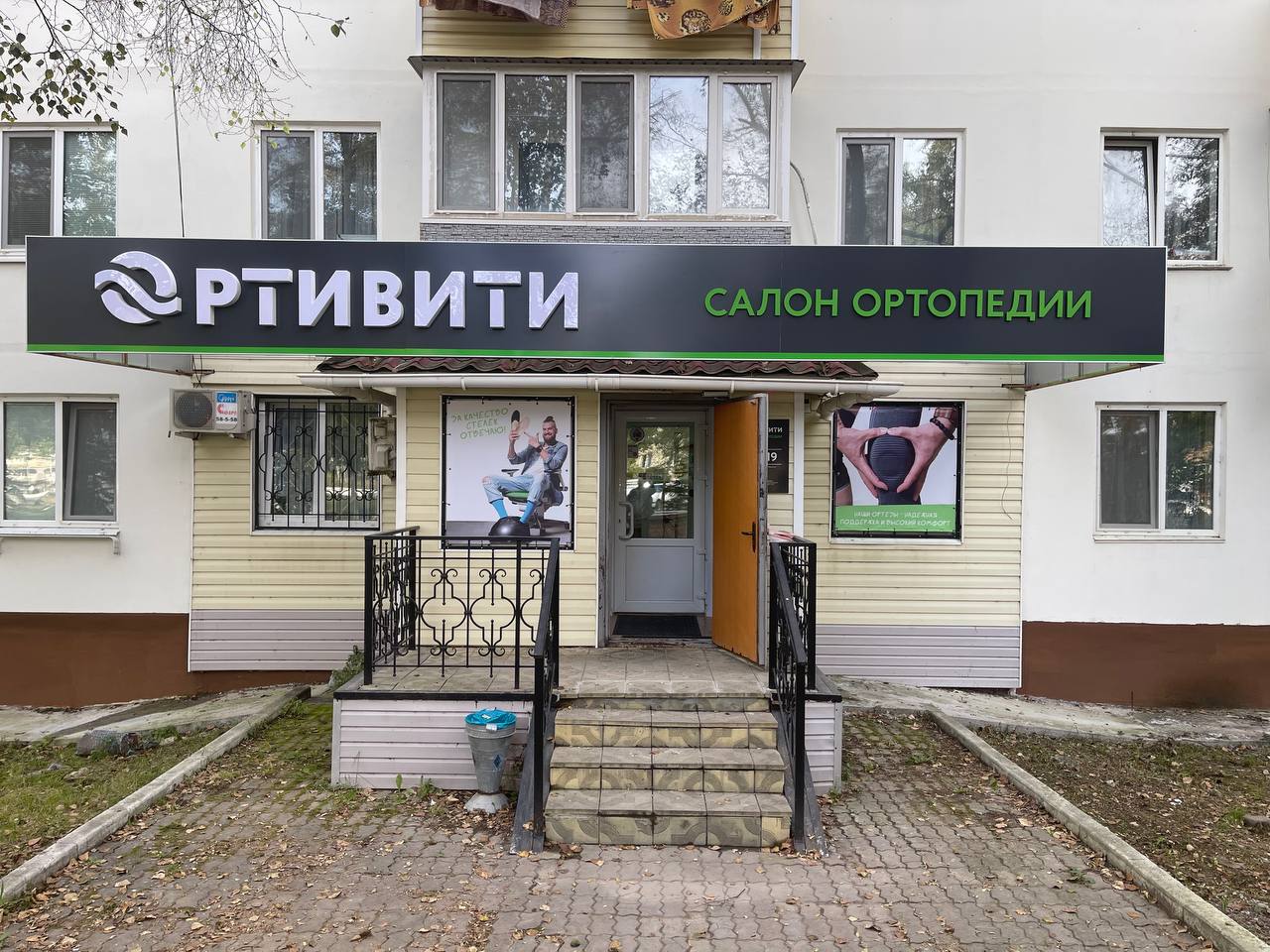Медведь ул карла маркса 31б фото Фото: Ортивити, ортопедический салон, ул. Карла Маркса, 31, Большой Камень - Янд