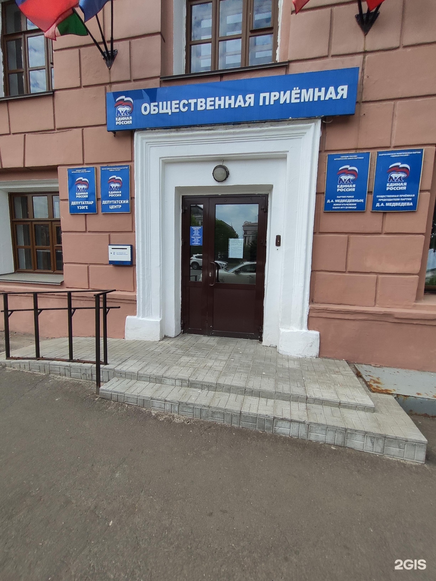 Медведь ул карла маркса 31б фото Региональная общественная приемная председателя партии Единой России Д.А. Медвед