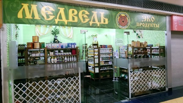 Медведь ул кирова 34 фото Медведь" сеть магазинов экопродуктов, Казань