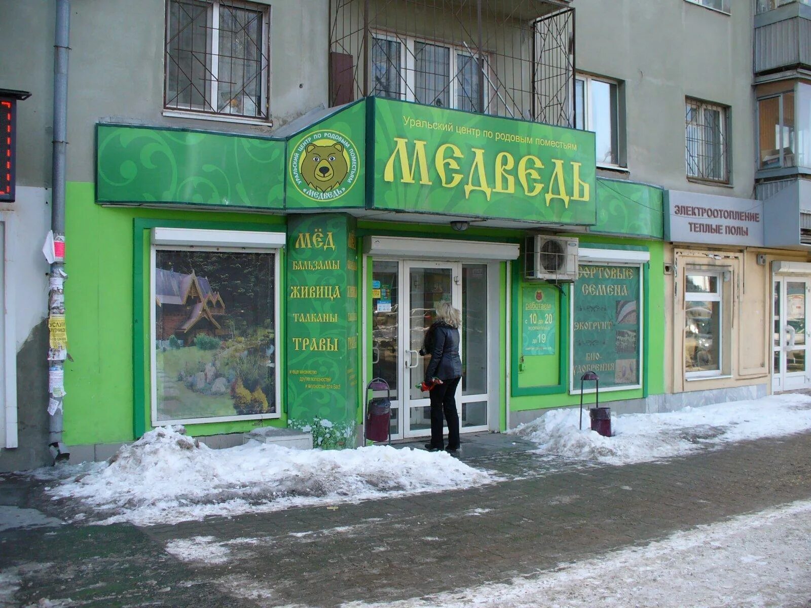 Медведь ул кирова 34 фото Продукты пчеловодства - Продажа меда, экстракт прополиса, купить мед прополис - 