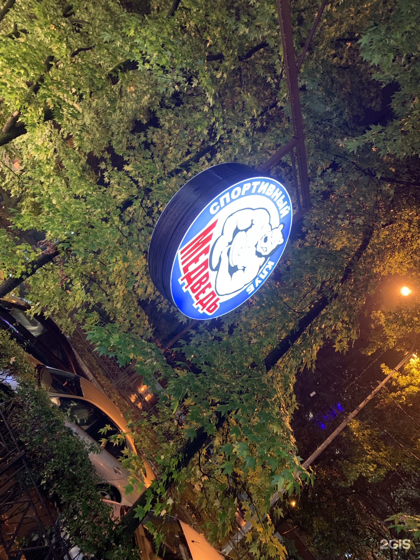 Медведь ул конституции ссср 26а фото Bear, sports club Sochi, Constitution of the USSR, 26a - телефон, адрес, контакт