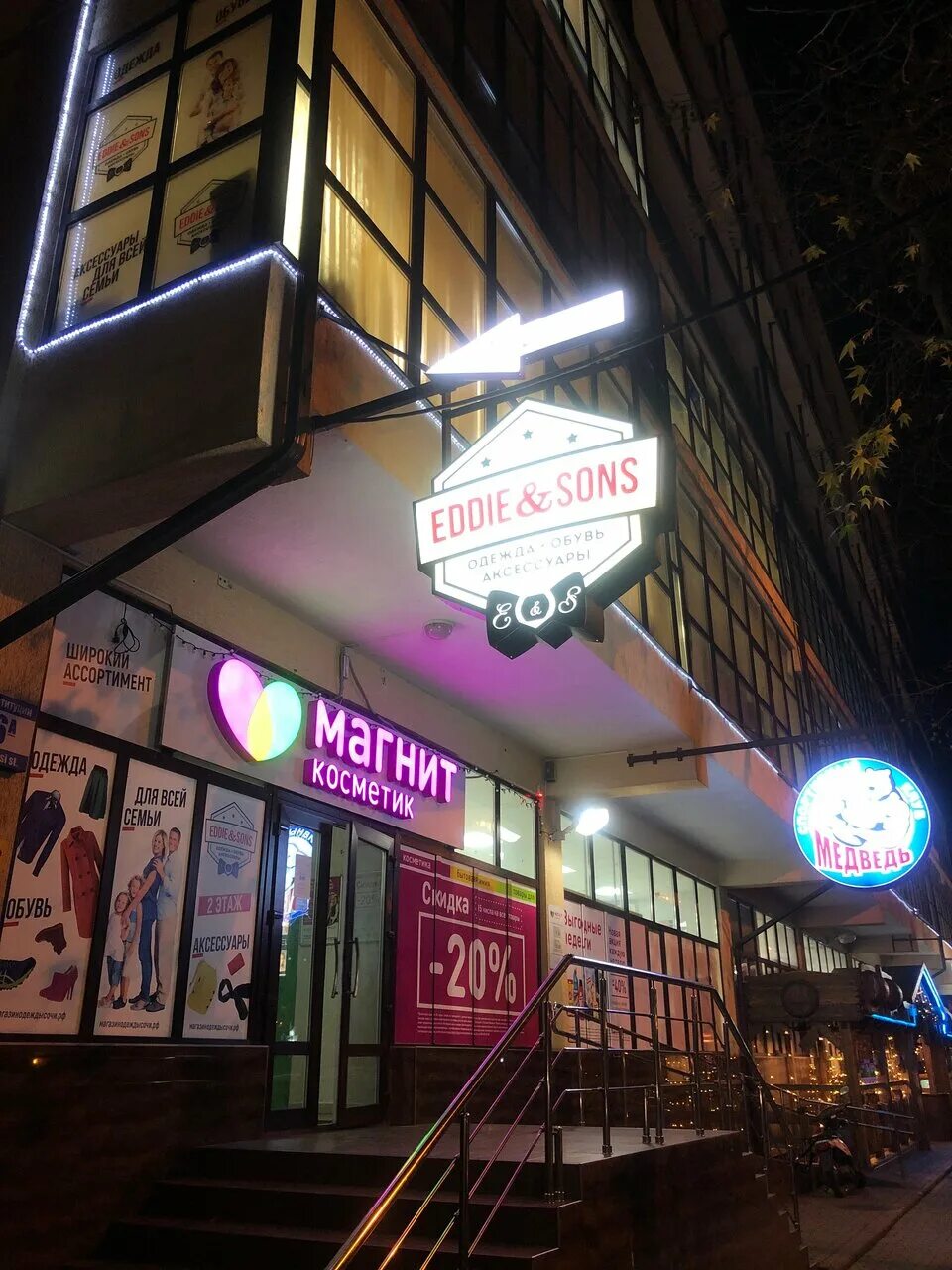 Медведь ул конституции ссср 26а сочи фото Eddie&Sons, clothing store, Sochi, Konstitutsii Street, 26А - Yandex Maps