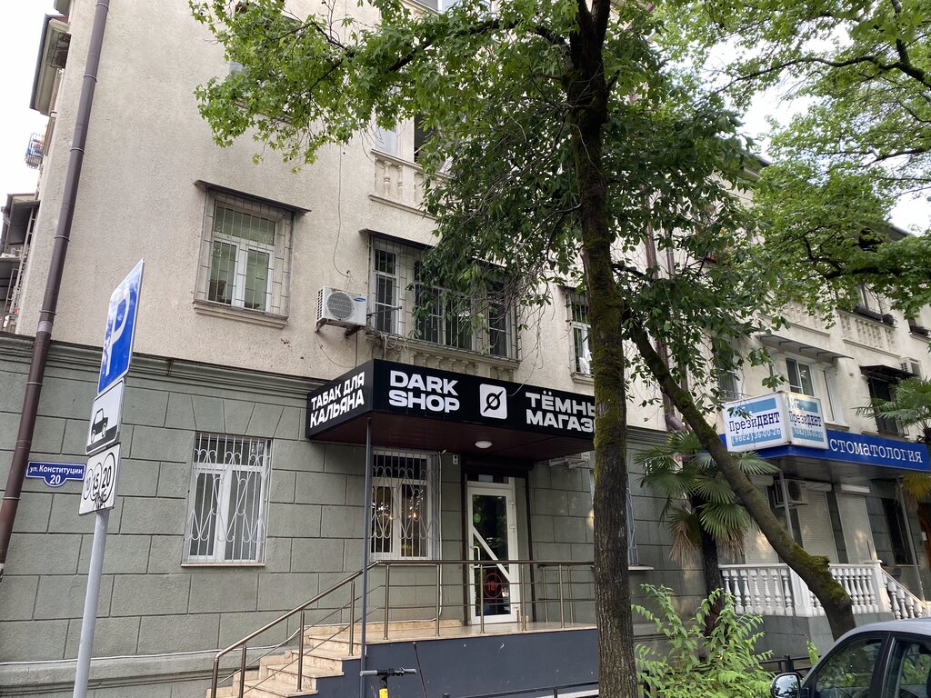 Медведь ул конституции ссср 26а сочи фото Больше не работает: Dark Shop, магазин табака и курительных принадлежностей, Кра