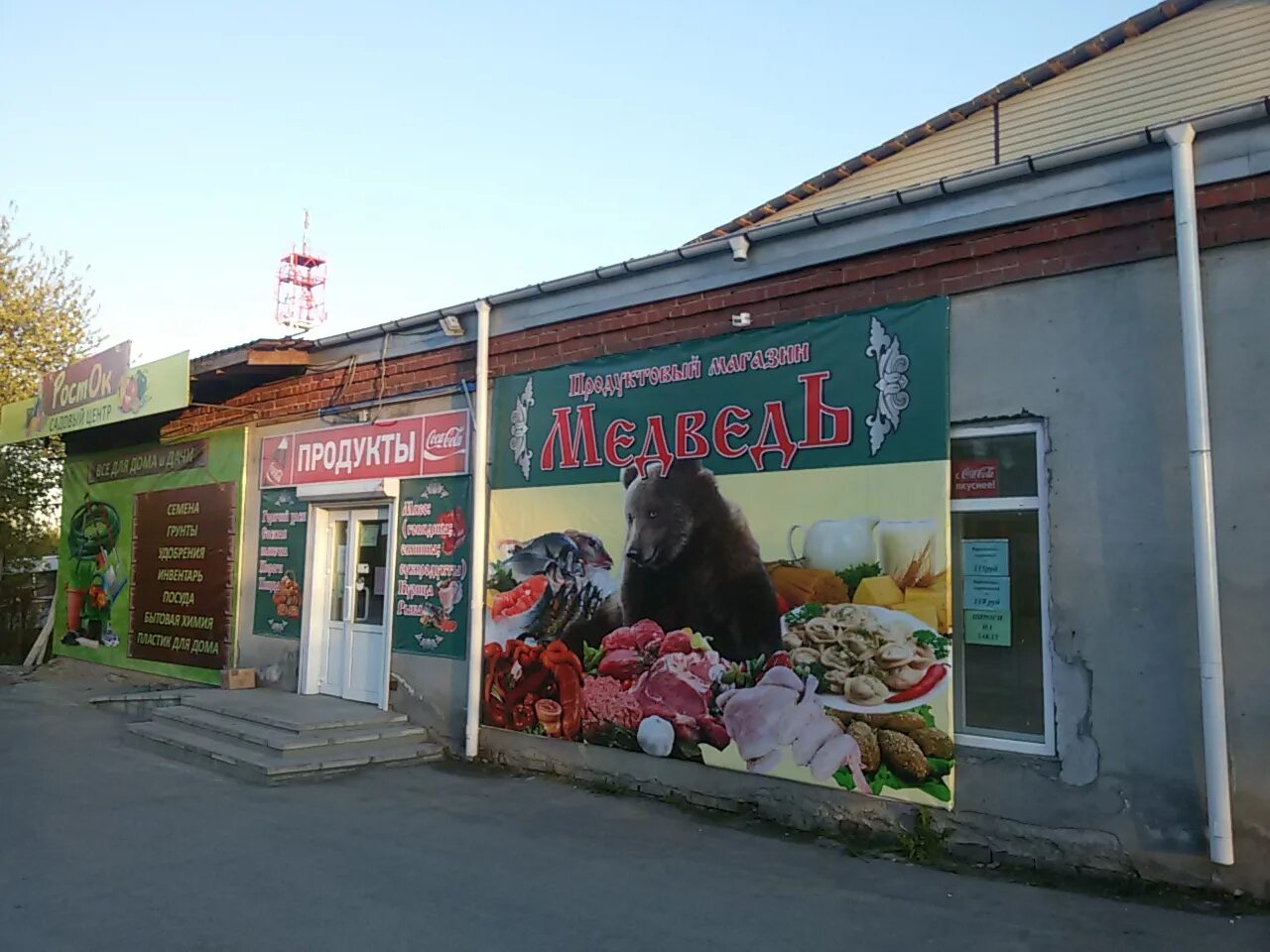 Медведь ул ленина 251 ставрополь фото Отзывы о "Медведь", Свердловская область, Ревда, улица Чехова, 40А - Яндекс Карт