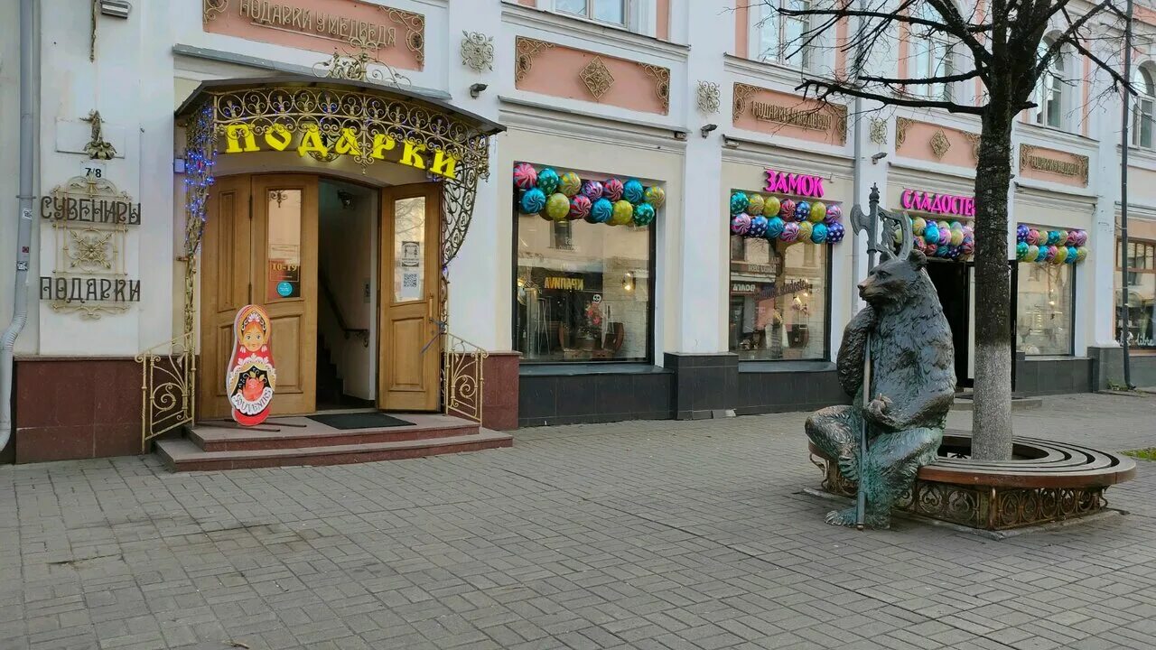 Медведь ул ленина 251 ставрополь фото Фото: Подарки у медведя, магазин подарков и сувениров, ул. Кирова, 7/8, Ярославл