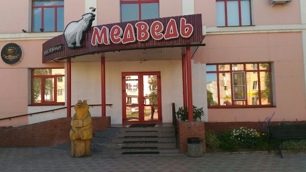 Медведь ул маяковского 12б котлас фото Котлас медведь фото YugNash.ru