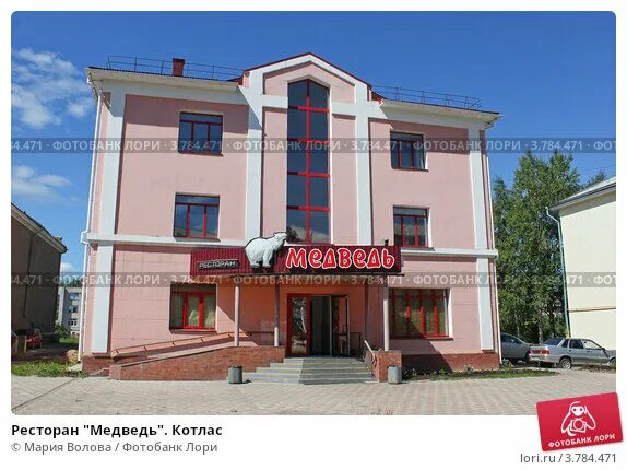 Медведь ул маяковского 12б котлас фото Ресторан "Медведь". Котлас (2012 год). Редакционное фото № 3784471, фотограф Мар