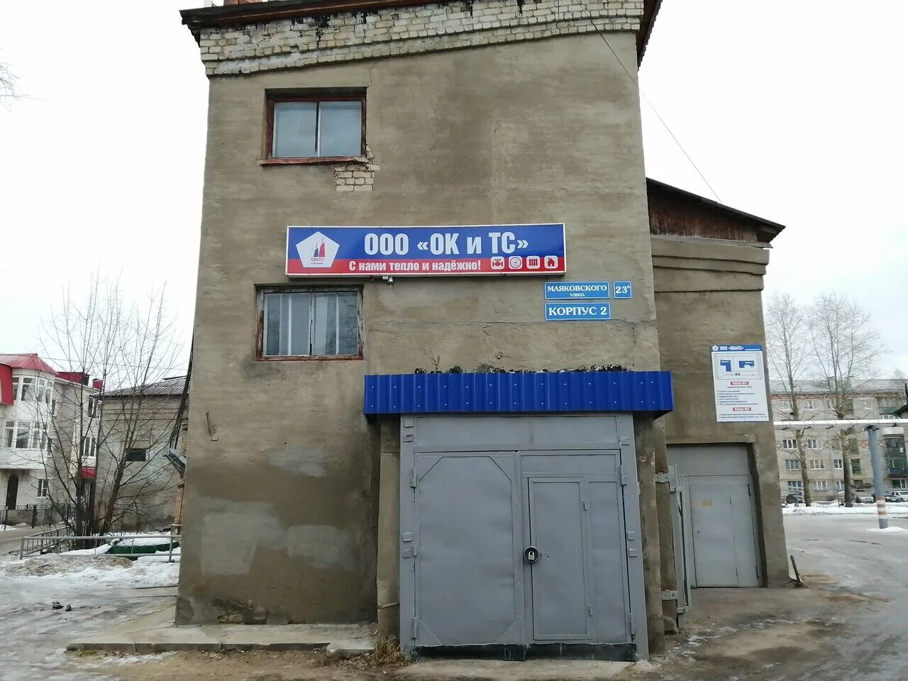 Медведь ул маяковского 12б котлас фото district's heating's MP Mo Kotlas OKiTS in specifics, ulitsa Mayakovskogo, 23Ак1