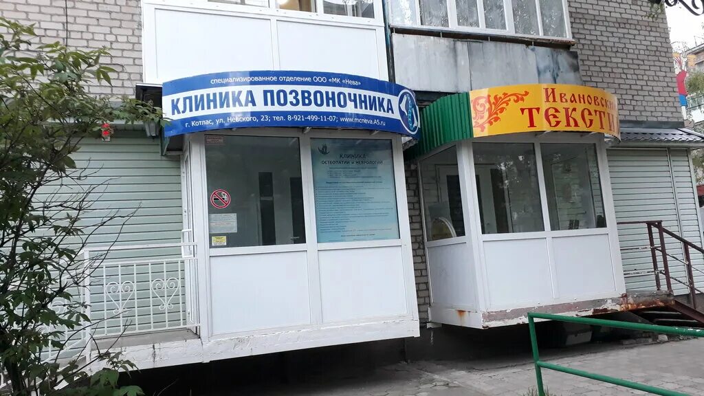 Медведь ул невского 5 котлас фото Meditsinsky tsentr na Nevskogo, medical center, clinic, Kotlas, ulitsa Nevskogo,