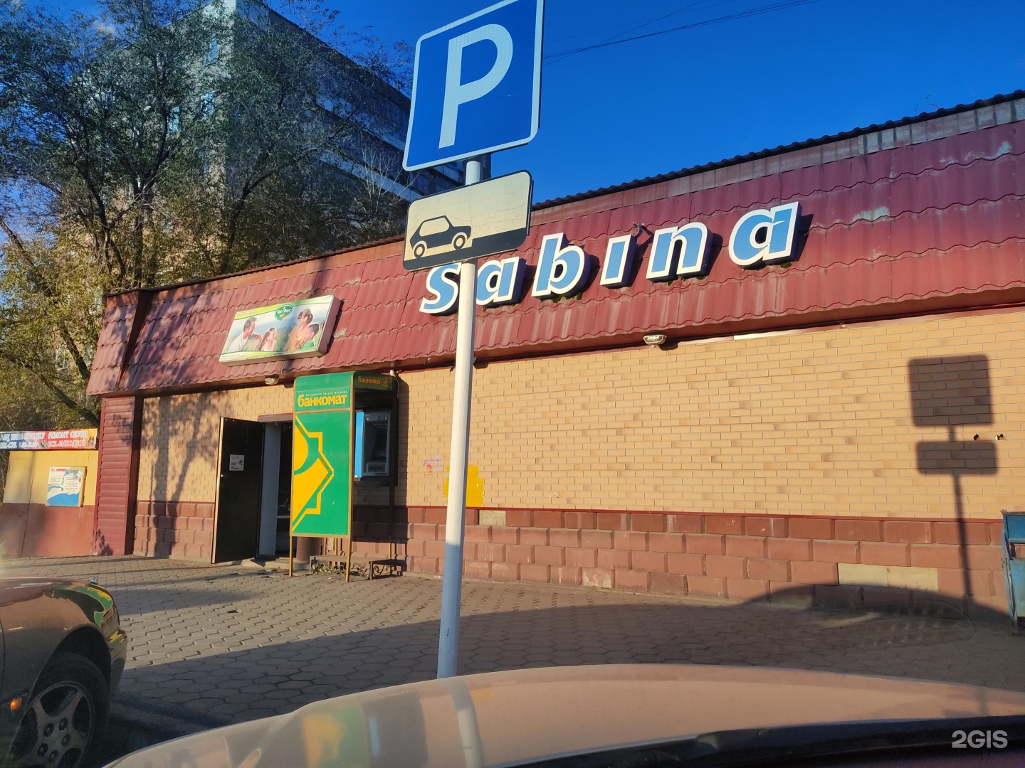 Медведь ул зорге 58а 8 фото Sabina, магазин продуктов, 7-й микрорайон, 58/1, Темиртау - 2ГИС