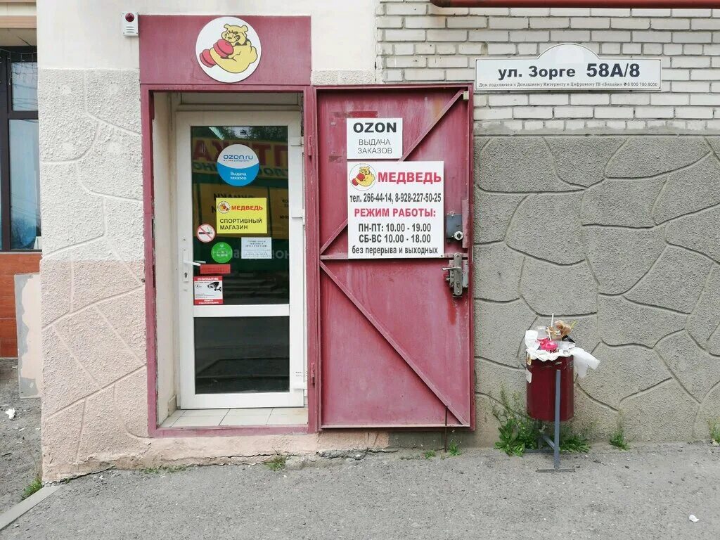 Медведь ул зорге 58а 8 фото Панорама: Медведь, спортивный магазин, ул. Зорге, 58А/8, Ростов-на-Дону - Яндекс