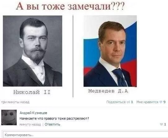 Медведев и николай 2 сравнение фото надпись на картинке / смешные картинки и другие приколы: комиксы, гиф анимация, 