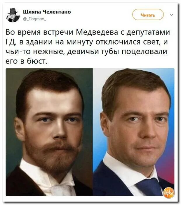 Медведев и николай второй сходство фото Как-то так... - Новости, события, факты - 25 ноября - 43899663157 - Медиаплатфор