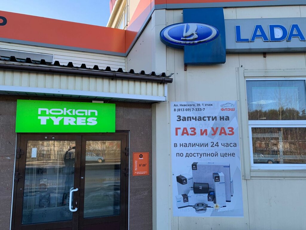 Медведица просп александра невского 12 фото Флэш - Lecar отечка, магазин автозапчастей и автотоваров, просп. Александра Невс