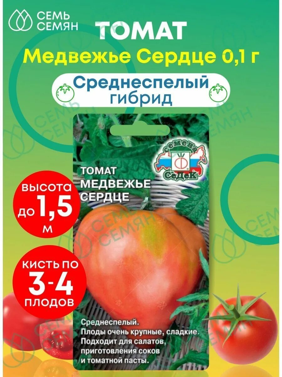 Медвежье сердце томат отзывы фото Томат Медвежье Сердце 0,1г Седек 147354159 купить в интернет-магазине Wildberrie