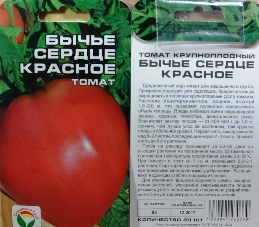 Медвежье сердце томат отзывы фото Семена томата Бычье сердце красное Сибирские томаты, ИП