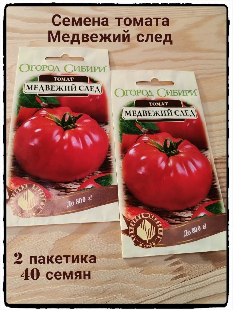 Медвежье сердце томат отзывы фото Семена томата Медвежий след. - купить в интернет-магазине по низкой цене на Янде