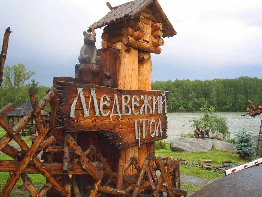 Медвежий угол база фото Медвежий Угол Ая поселок, - бронирование онлайн, отзывы, фото, адрес