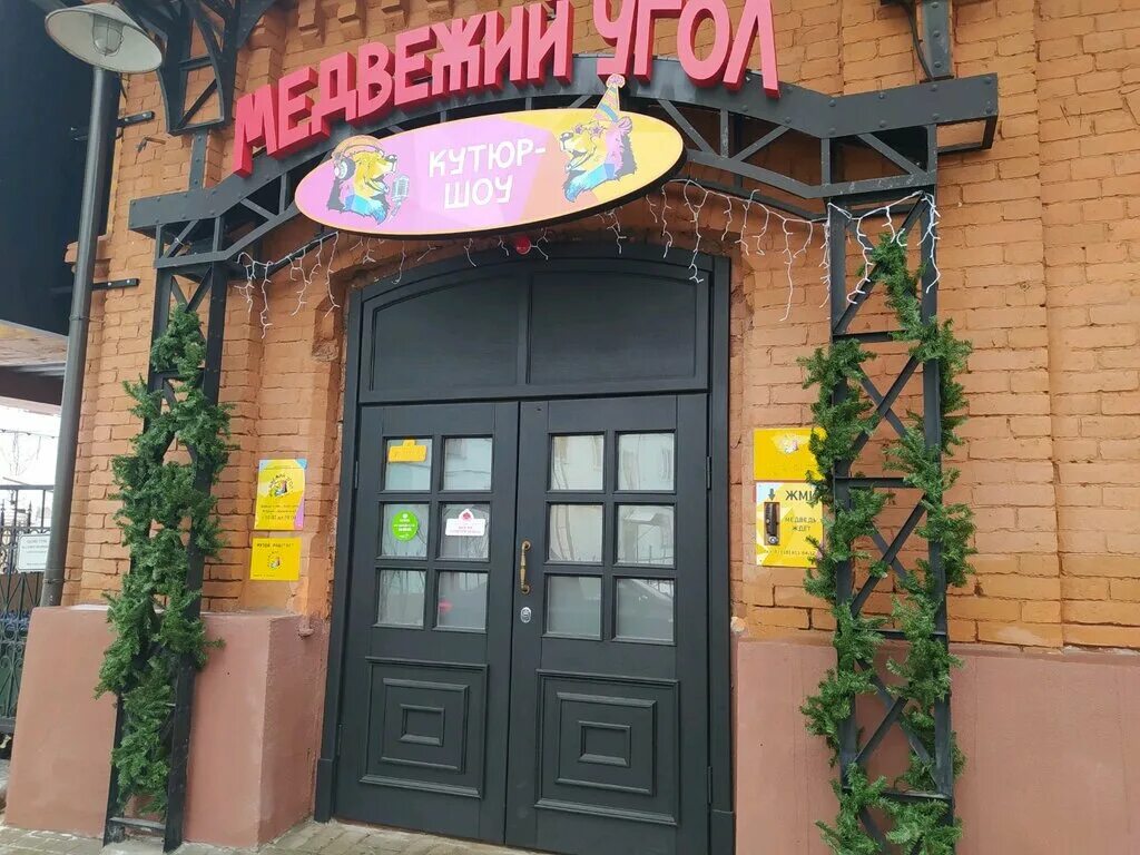 Медвежий угол революционный пр 14 ярославль фото Медвежий Угол, музей, Революционный пр., 14, Ярославль - Яндекс.Карты