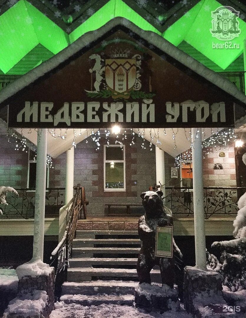 Медвежий угол революционный пр 14 ярославль фото Медвежий угол ярославль - блог Санатории Кавказа