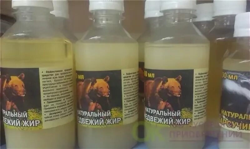 Медвежий жир как выглядит настоящий Поиск лота - 1 - Клуб уСПешных приобретений * Совместные покупки Красноярска * Ф