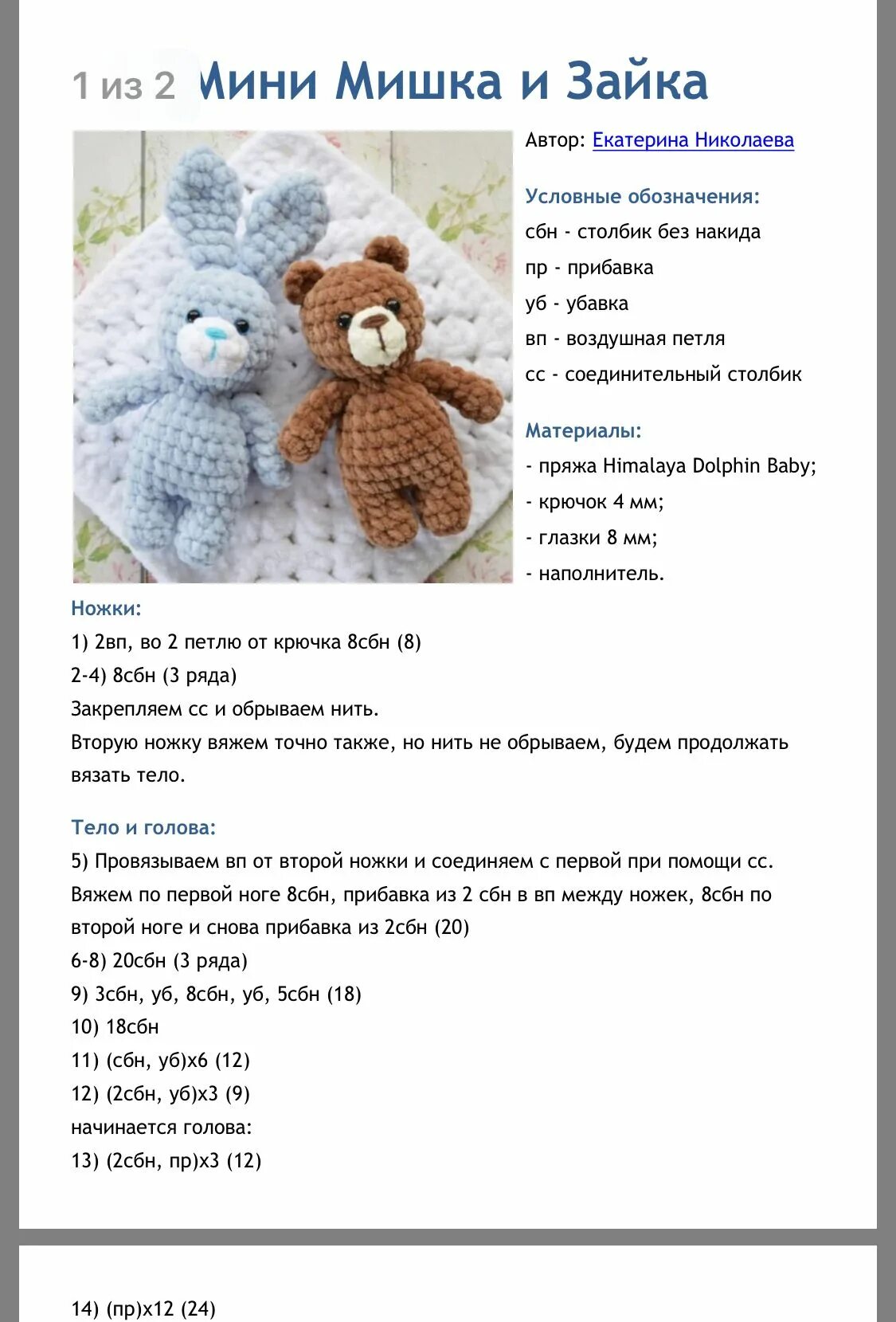 Медвежонок амигуруми крючком схема Пин на доске Схемы амигуруми Вязание крючком кит, Вязаные игрушки, Вязаный крючк