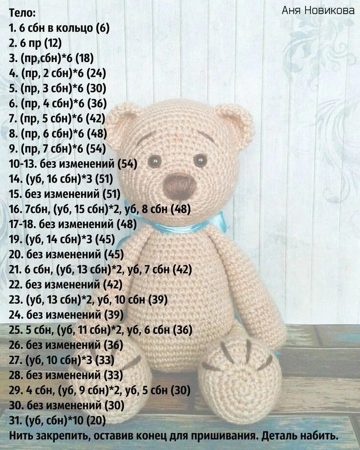 Медвежонок амигуруми крючком схема Amigurumi Amigurumi Little Bear Free Häkelanleitung - Amigurumi Crochet 506 Вяза