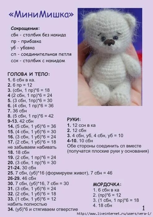 Медвежонок амигуруми крючком схема Mini-mishka_russian_1 (494x700, 217Kb) Crochet teddy bear, Crochet amigurumi, Cr