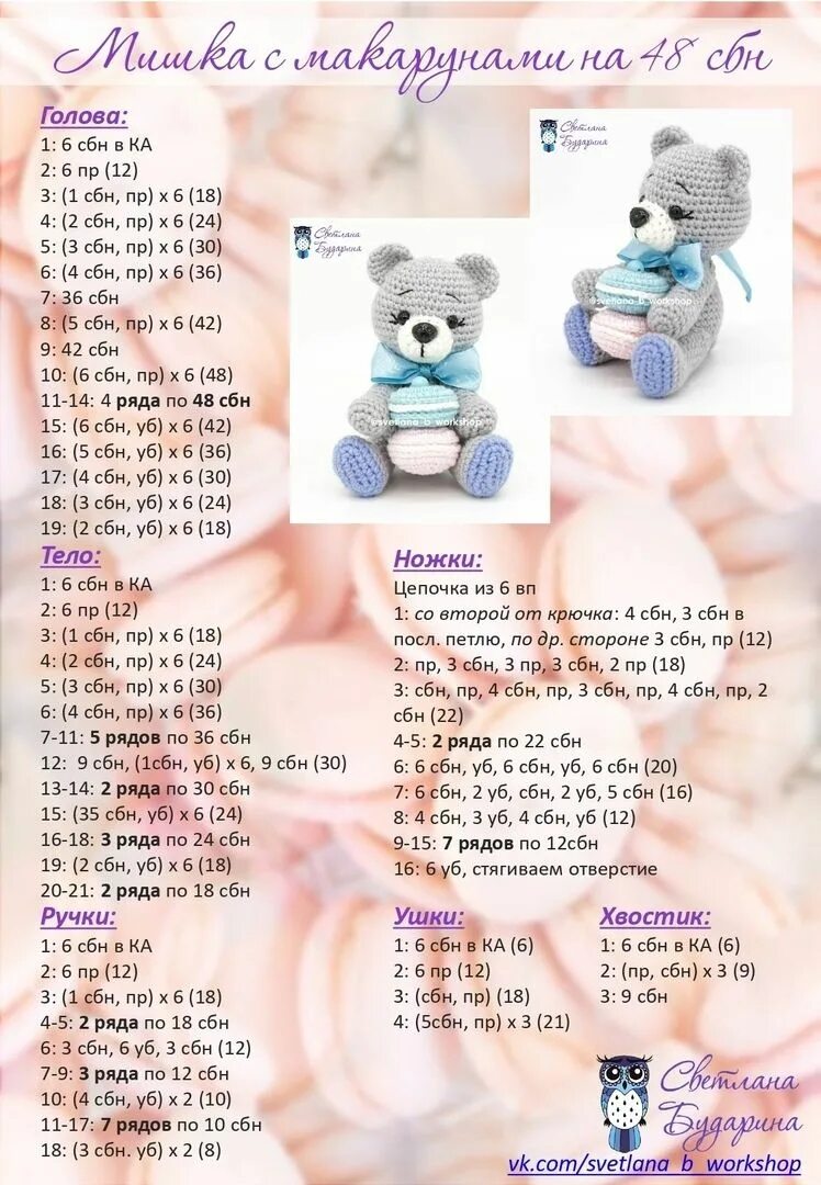 Медвежонок игрушка крючком схемы Вязаный мир Вязаные пинетки Игрушки Вязаные игрушки, Схема вязаных крючком слоно