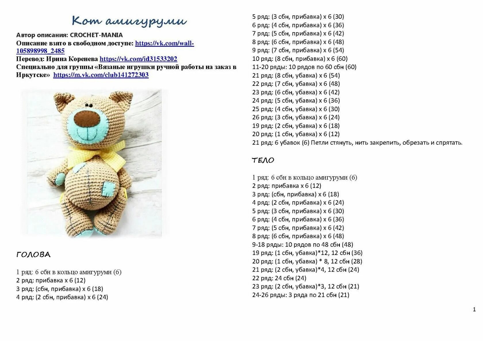 Медвежонок игрушка крючком схемы OK.RU Tekenen