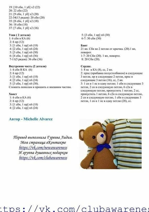 Медвежонок игрушка крючком схемы Мишка Билли с полным описанием OK.RU Вязание крючком медведь, Вязаные игрушки, У