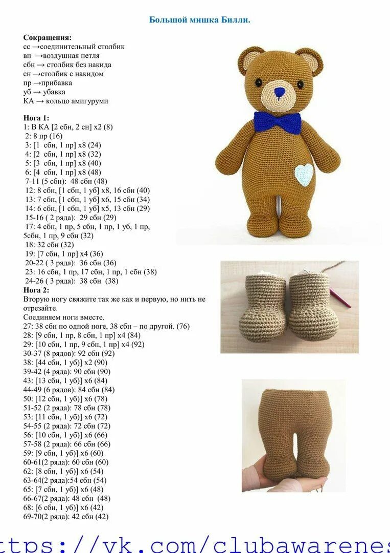 Медвежонок игрушка крючком схемы © КЛУБ РУКОДЕЛИЯ ✖ ✖ ✖ HANDMADE Вязаные игрушки, Связаные крючком куклы, Вязание