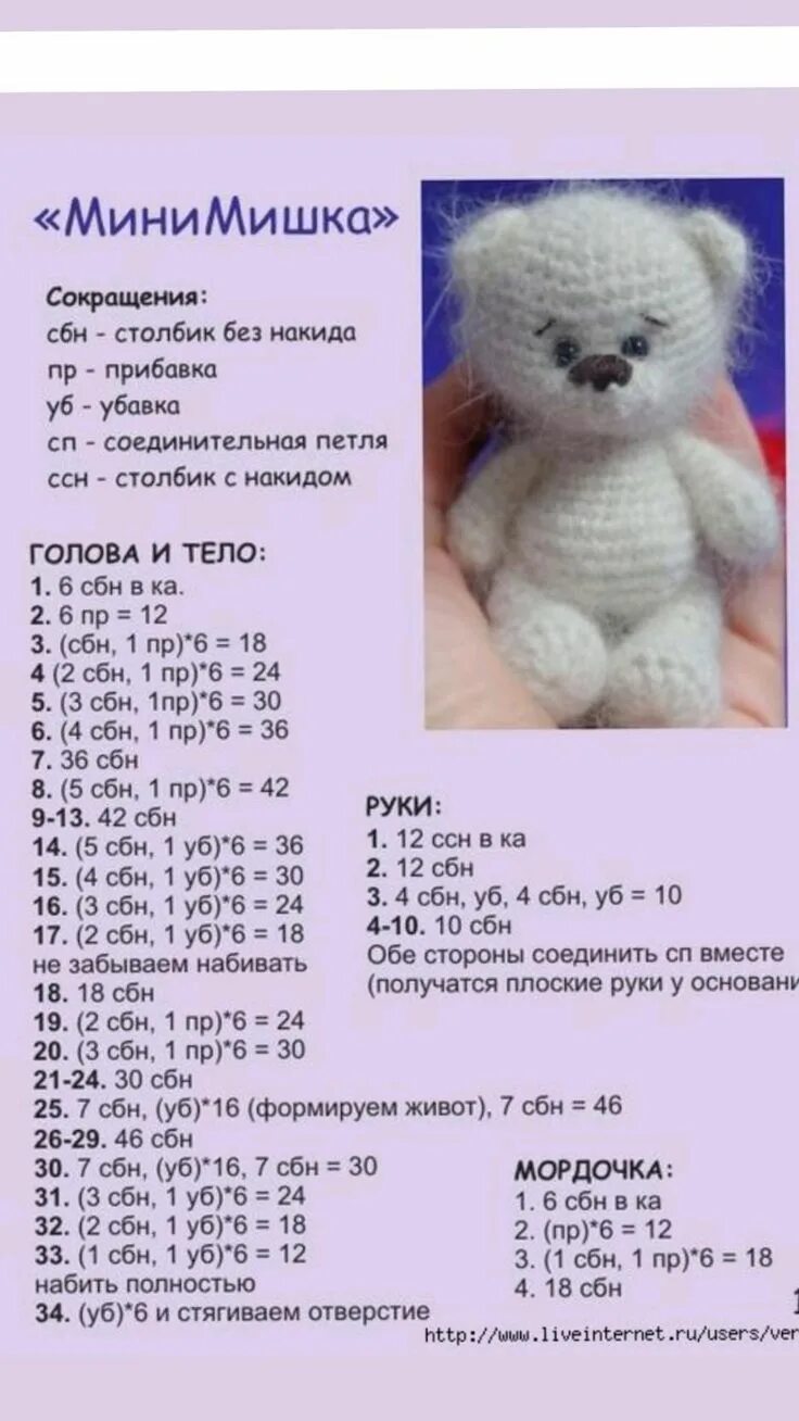 Медвежонок игрушка крючком схемы Pin on Вязаные игрушки