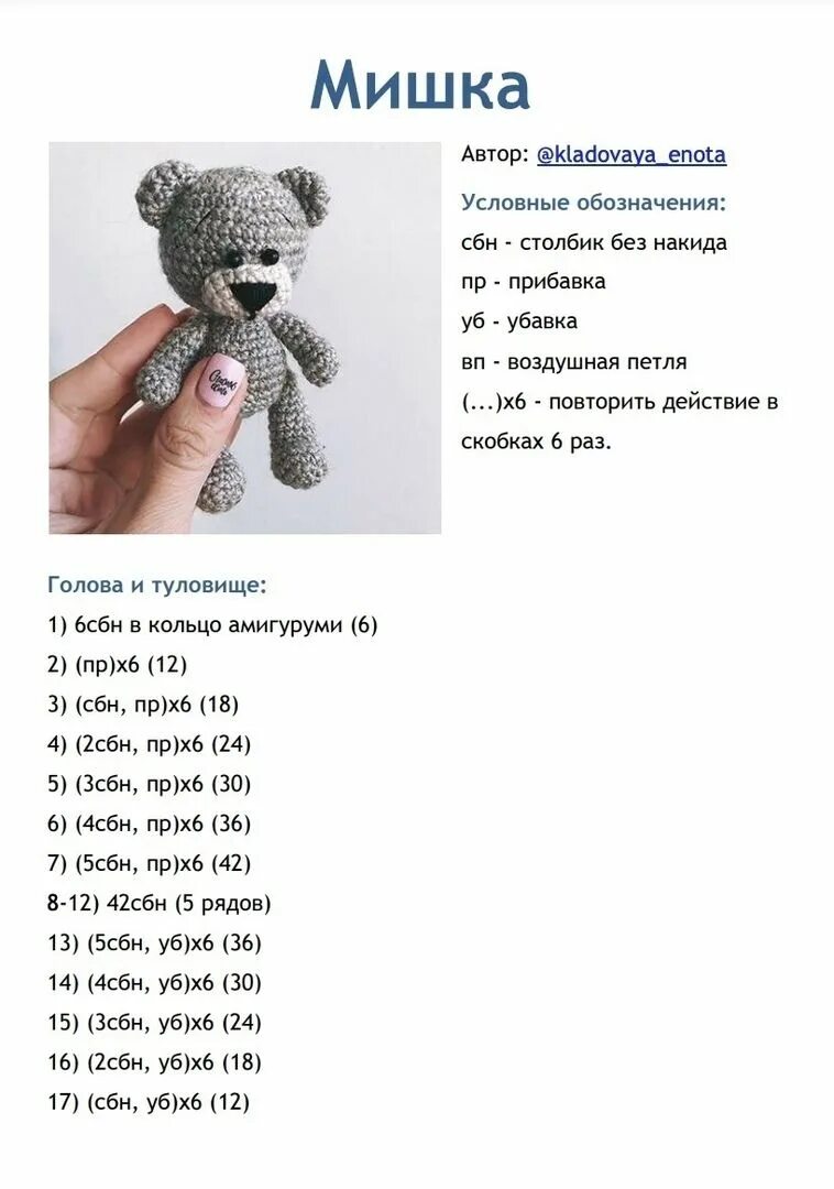 Медвежонок игрушка крючком схемы Интересный джемпер с несложными, но эффектными.. Tran Yen Вязаные игрушки, Вязан