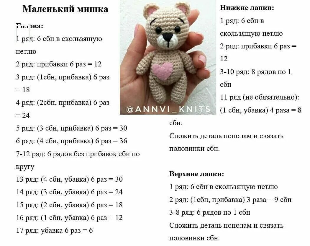 Медвежонок игрушка крючком схемы На изображении может находиться: текст Crochet dolls, Teddy bear, Toys